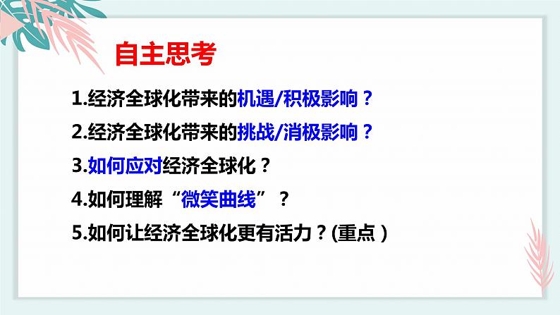 6.2日益开放的世界经济 课件 高中政治选择性必修一  当代国际政治与经济03