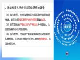 5.2 构建人类命运共同体 课件 高中政治选择性必修一  当代国际政治与经济