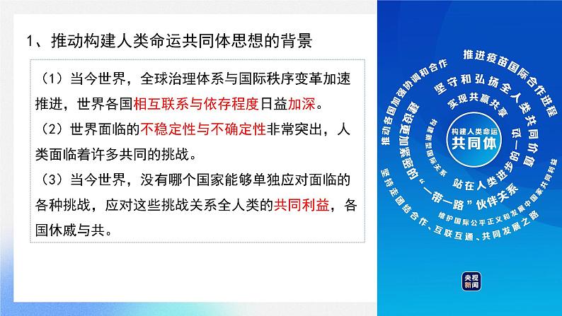 5.2 构建人类命运共同体 课件 高中政治选择性必修一  当代国际政治与经济04