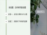 4.1 时代的主题 课件 高中政治选择性必修一  当代国际政治与经济