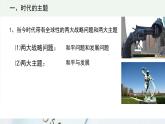 4.1 时代的主题 课件 高中政治选择性必修一  当代国际政治与经济