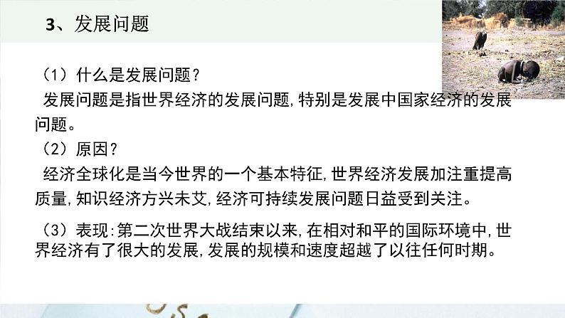 4.1 时代的主题 课件 高中政治选择性必修一  当代国际政治与经济07