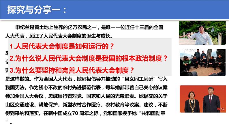 1.2国家的政权组织形式  课件 高中政治选择性必修一  当代国际政治与经济第4页