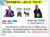 1.3政党和利益集团 课件 高中政治选择性必修一  当代国际政治与经济