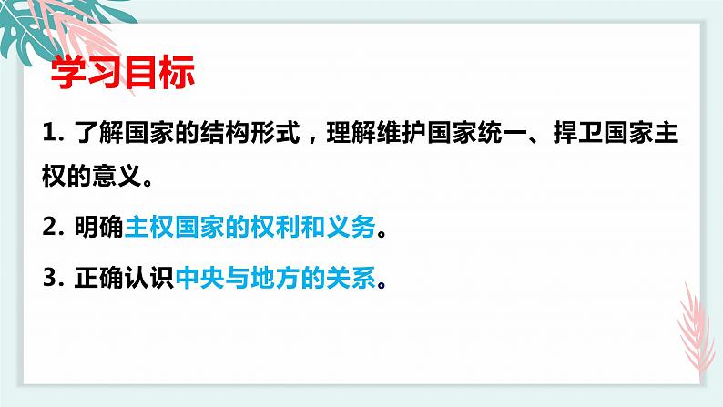 2.1主权统一与政权分层 课件 高中政治选择性必修一  当代国际政治与经济第4页