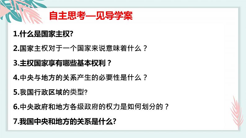 2.1主权统一与政权分层 课件 高中政治选择性必修一  当代国际政治与经济第5页