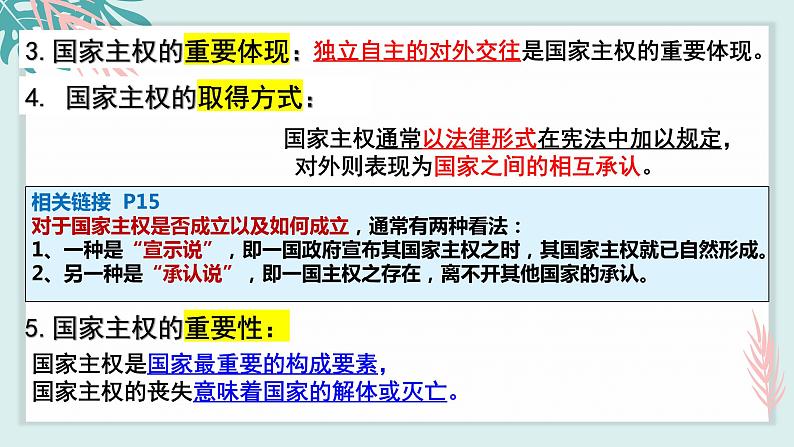 2.1主权统一与政权分层 课件 高中政治选择性必修一  当代国际政治与经济第8页