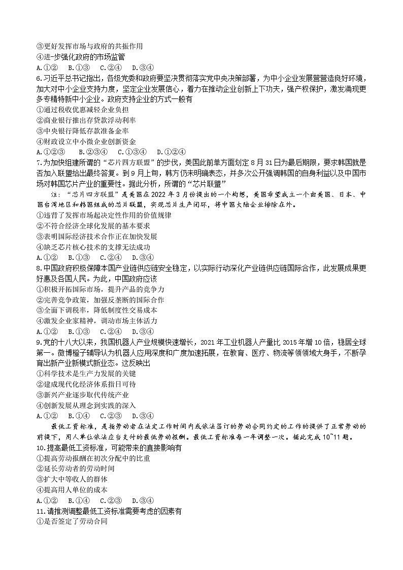 2023重庆市南开中学高三上学期第二次质量检测政治试题含答案02