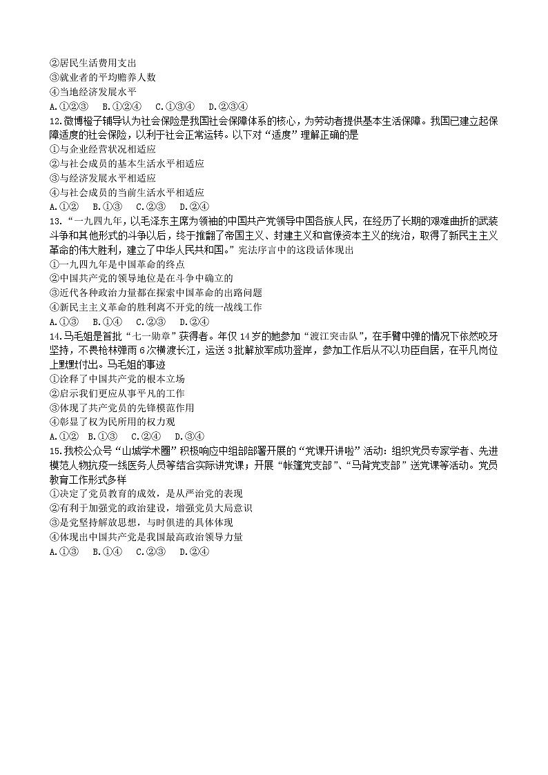 2023重庆市南开中学高三上学期第二次质量检测政治试题含答案03