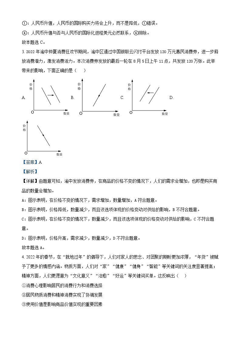 2023精品解析：张掖高三上学期第一次诊断考试政治试题含解析02