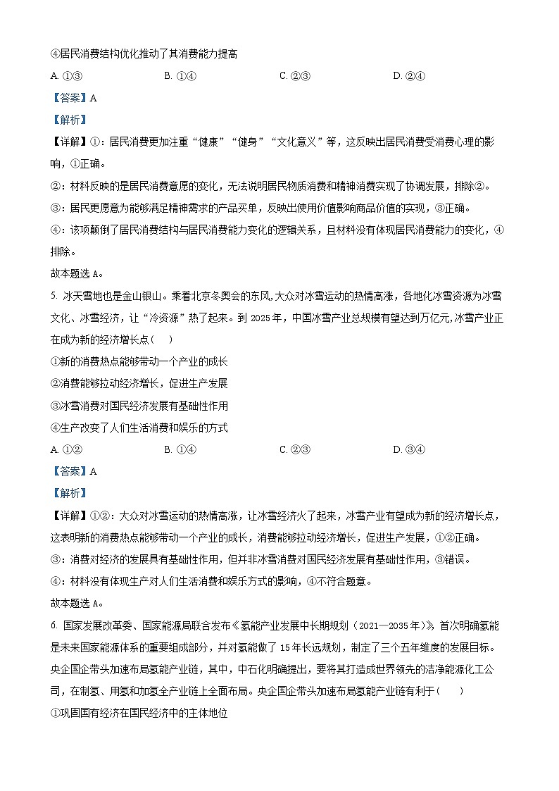 2023精品解析：张掖高三上学期第一次诊断考试政治试题含解析03