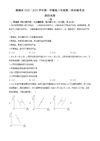 2023精品解析：张掖高三上学期第一次诊断考试政治试题含解析