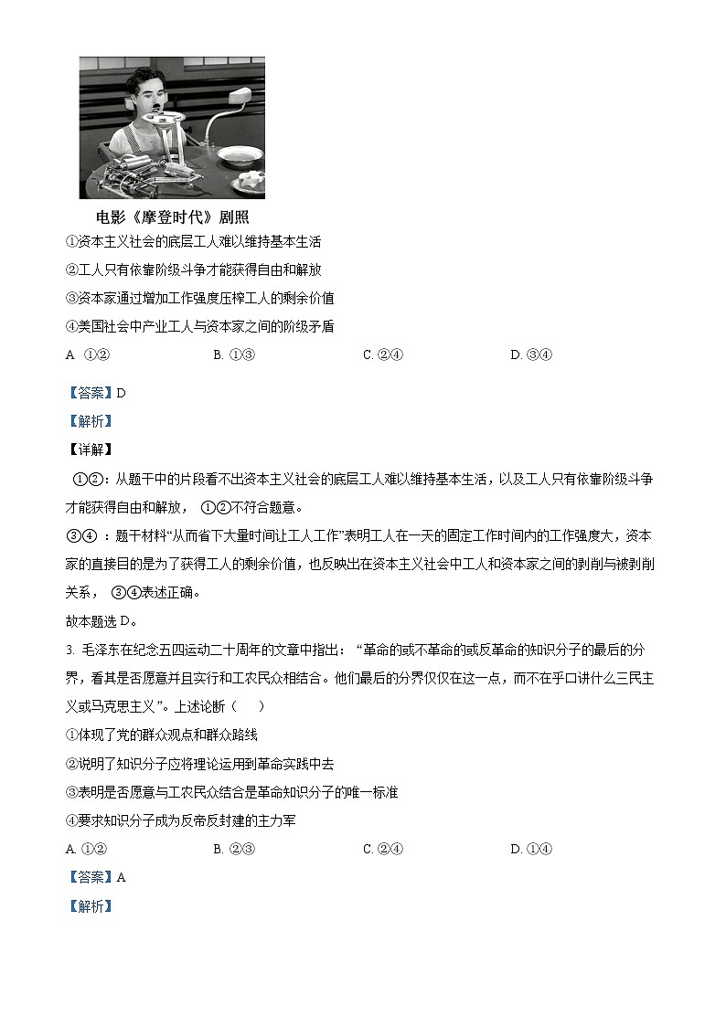 精品解析：重庆市南开中学校2022-2023学年高三上学期第一次月考政治试题（解析版）第2页