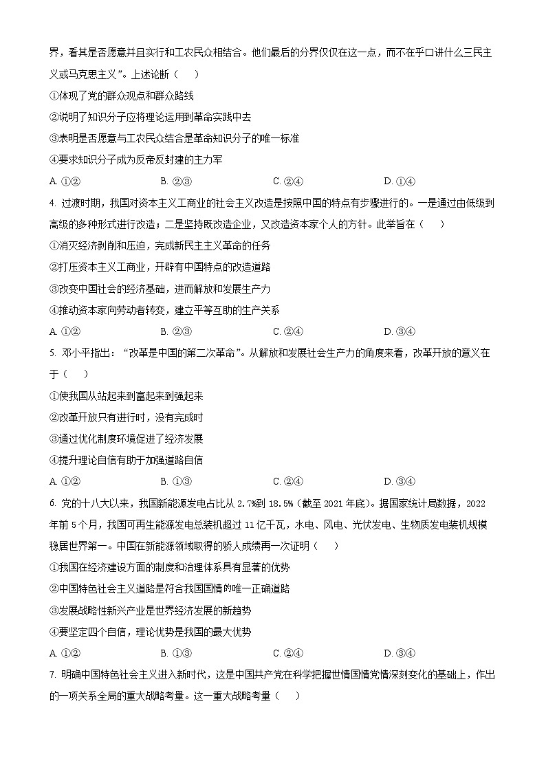 精品解析：重庆市南开中学校2022-2023学年高三上学期第一次月考政治试题（原卷版）第2页