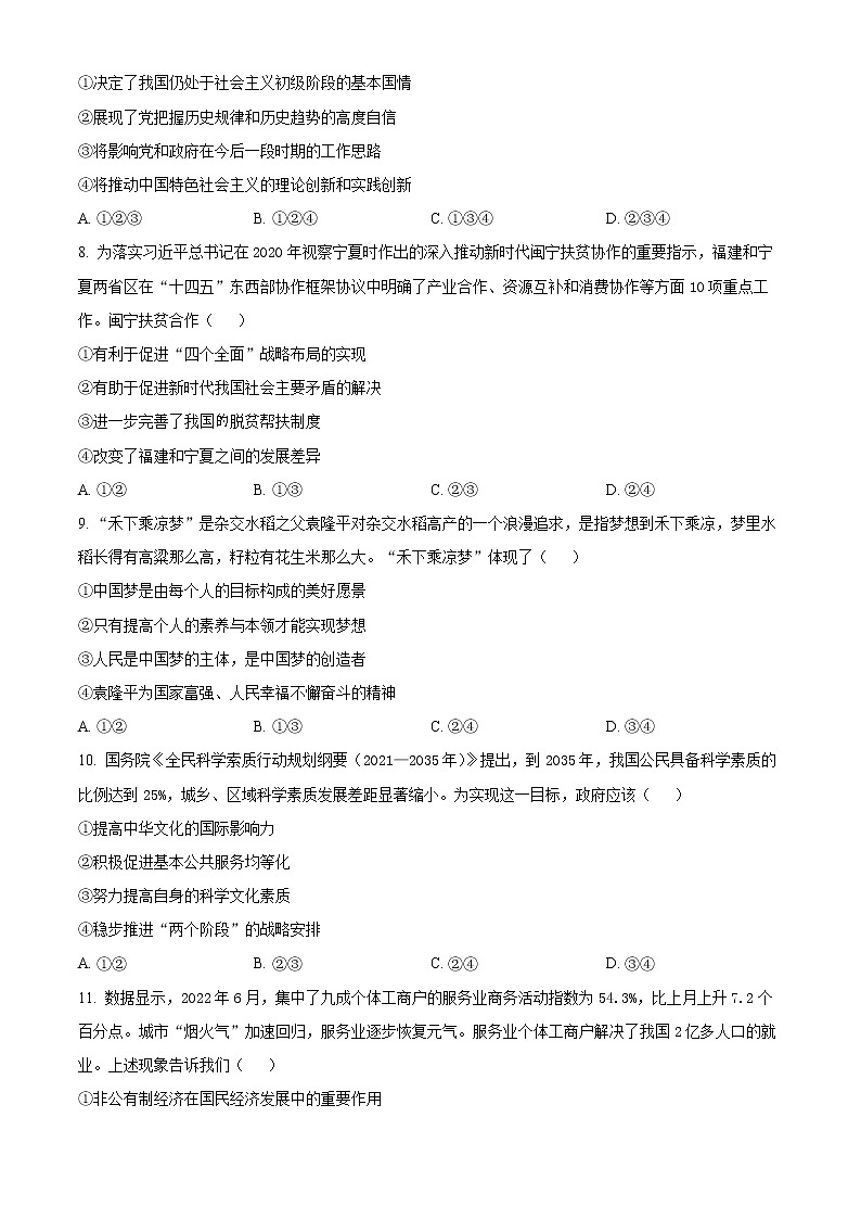 精品解析：重庆市南开中学校2022-2023学年高三上学期第一次月考政治试题（原卷版）第3页