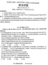 2023长治高三上学期9月质量检测试题政治PDF版含答案