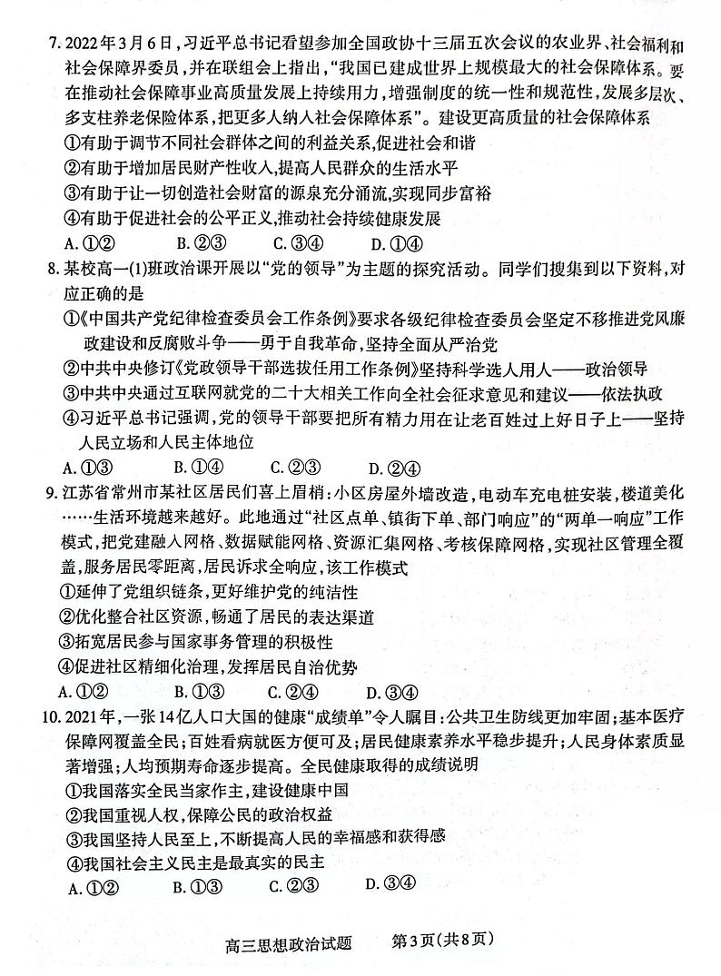2023长治高三上学期9月质量检测试题政治PDF版含答案03