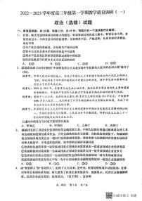 2023南通如皋高三上学期教学质量调研（一）政治试题PDF版含答案