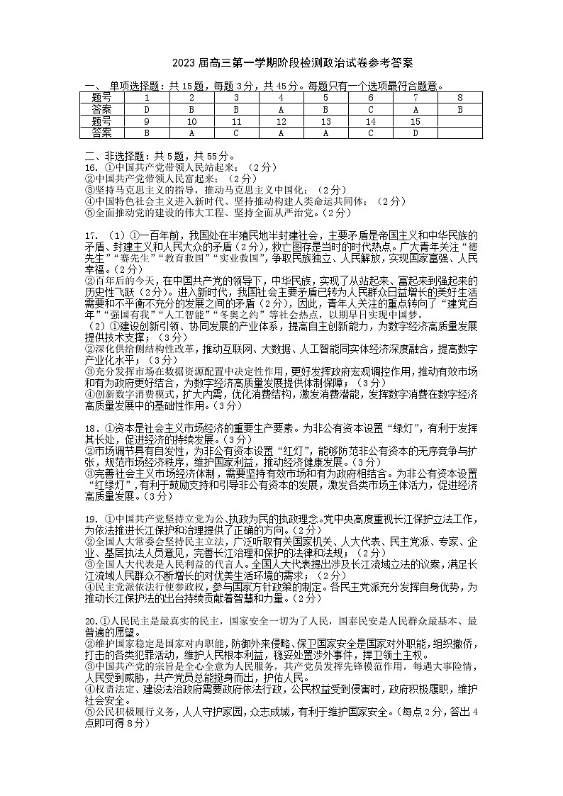 政治参考答案第1页