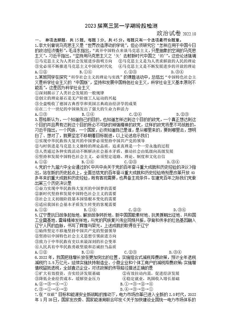 2023届高三第一学期阶段检测 政治第1页