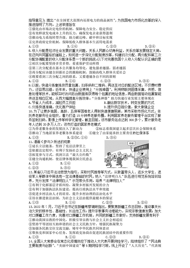 2023届高三第一学期阶段检测 政治第2页