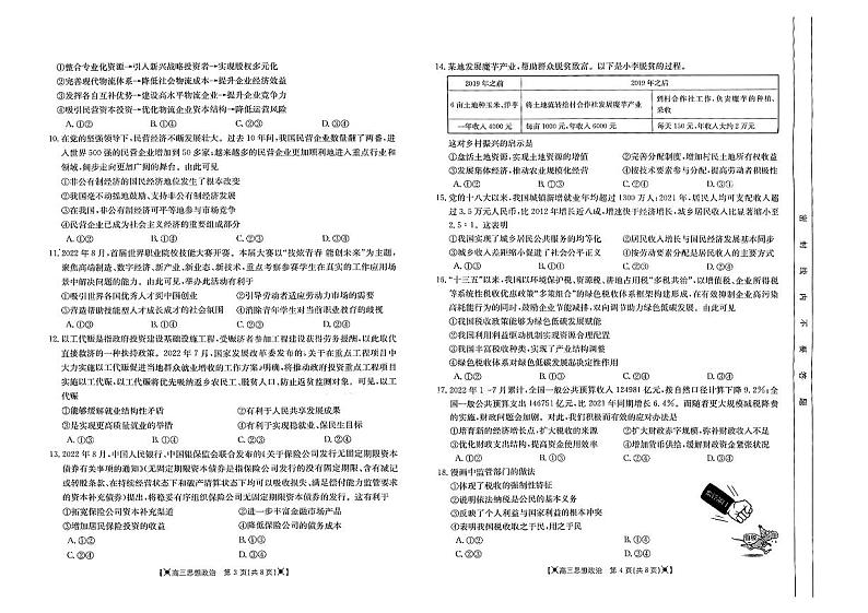 2023陕西省高三上学期10月联考政治试题扫描版含答案第2页