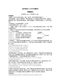 2023山东省高三上学期10月百校联考政治试题含解析