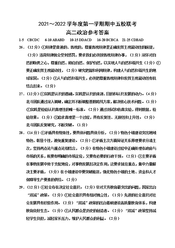 2022天津市五校联考高二上学期期中考试政治试题含答案01