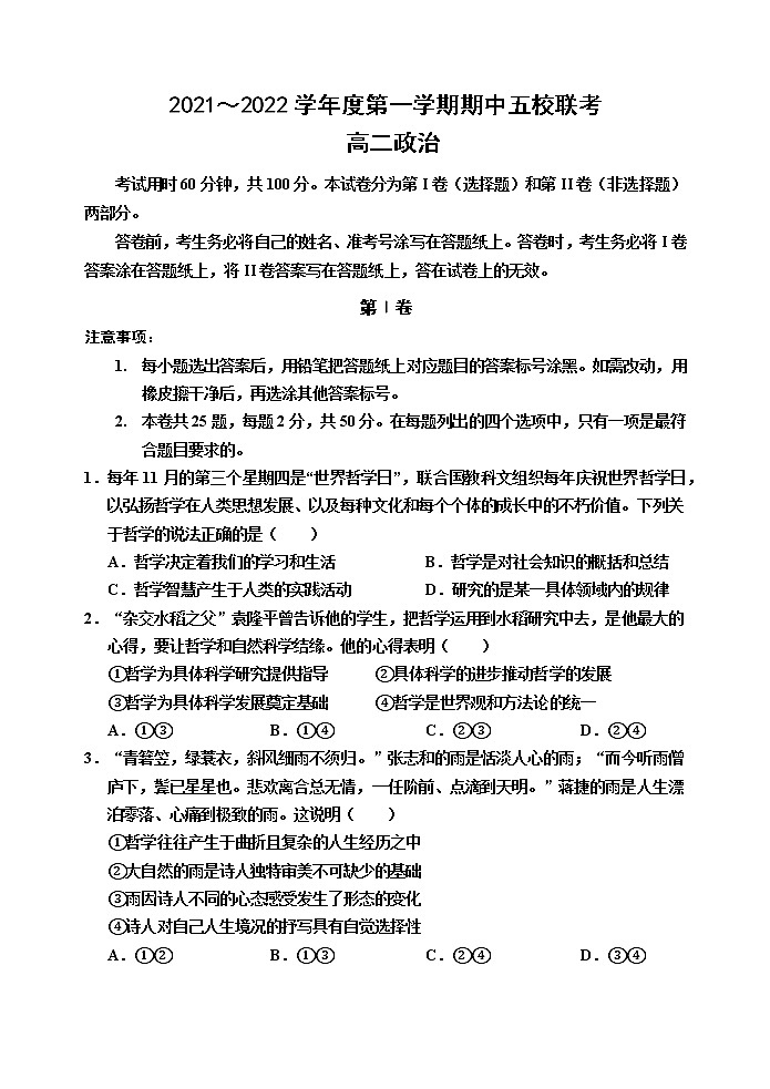 2022天津市五校联考高二上学期期中考试政治试题含答案01