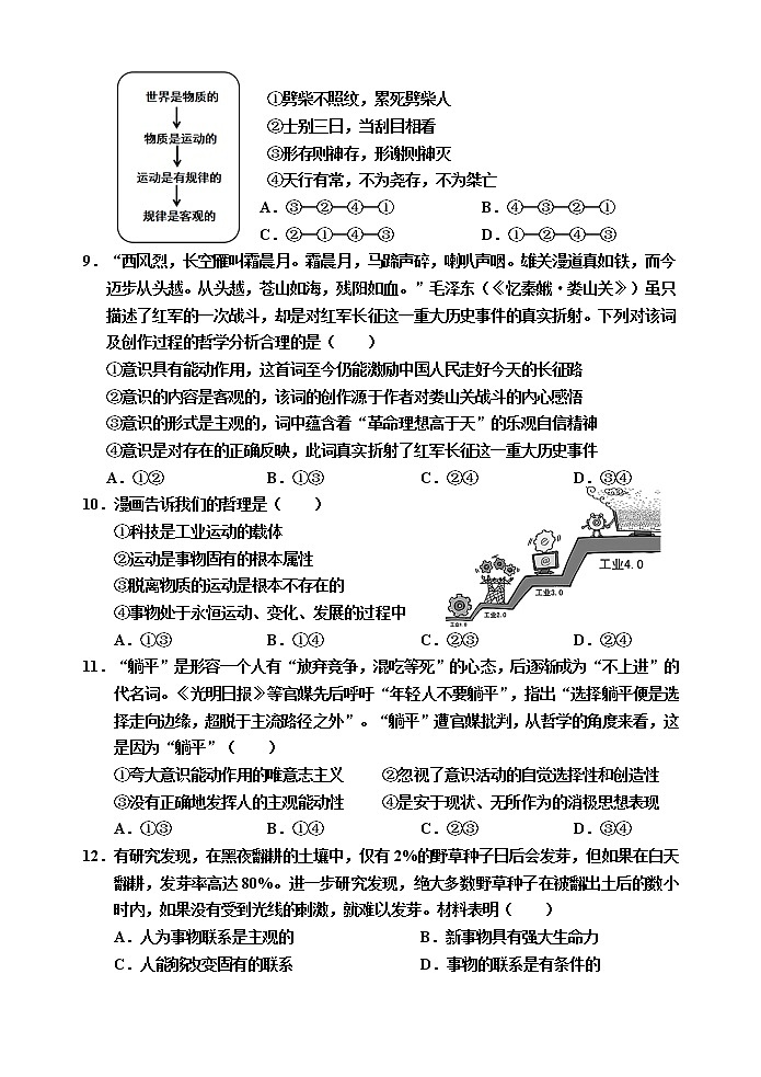2022天津市五校联考高二上学期期中考试政治试题含答案03