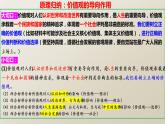 6.2 价值判断和价值选择（课件 ）  高二政治 必修四《哲学与文化》