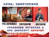 统编版高中政治必修一4.1中国特色社会主义进入新时代课件