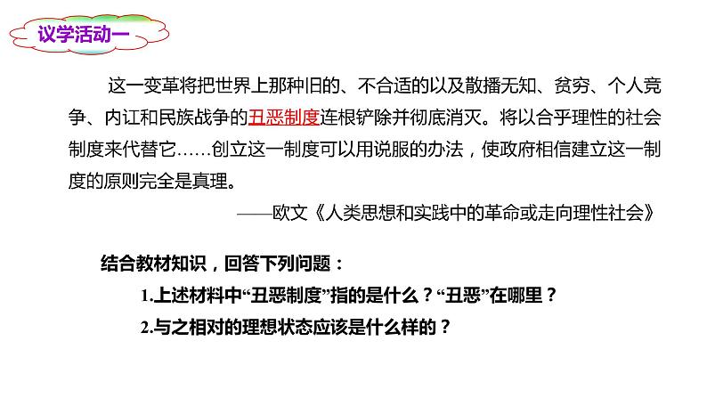 统编版高中政治必修一1.2 科学社会主义的理论与实践课件03