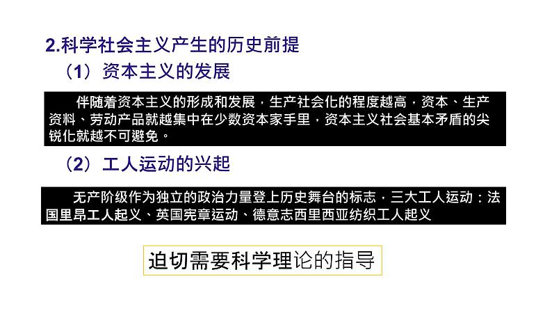 统编版高中政治必修一1.2 科学社会主义的理论与实践课件07