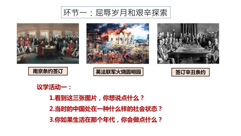 统编版高中政治必修一 2.1新民主主义革命的胜利课件02