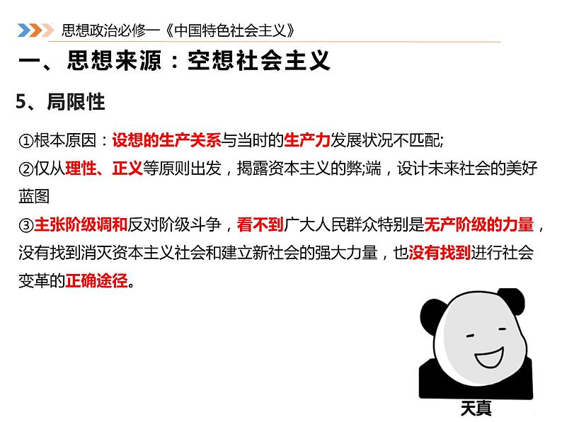 统编版高中政治必修一 1.2科学社会主义的理论与实践课件08