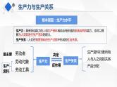 统编版高中政治必修一 1.1原始社会的解体和阶级社会的演进课件