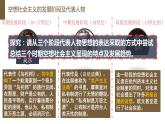 统编版高中政治必修一 1.2 科学社会主义的理论与实践课件