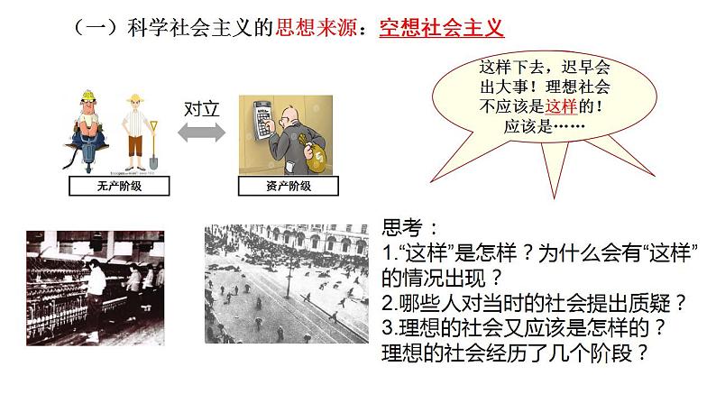 统编版高中政治必修一 1.2科学社会主义的理论与实践 课件03