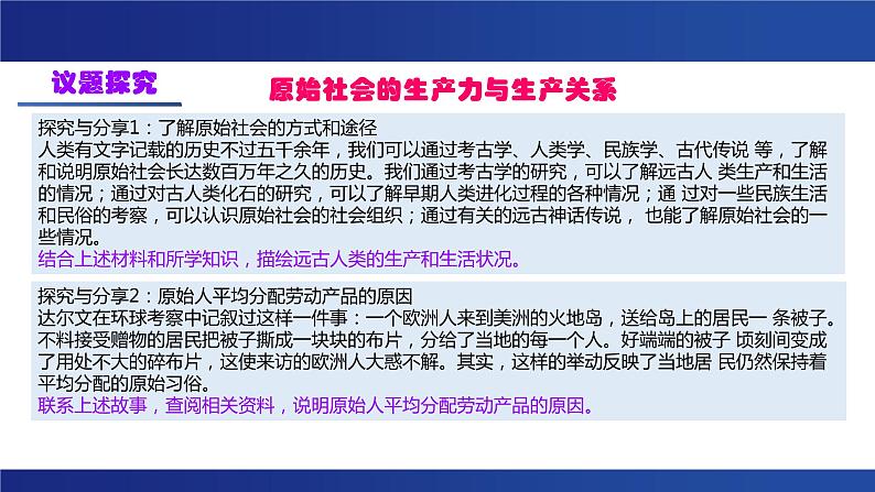 统编版高中政治必修一 1.1原始社会的解体和阶级社会的演进课件第7页