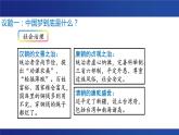 统编版高中政治必修一  4.2 实现中华民族伟大复兴的中国梦课件