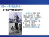 统编版高中政治必修一  4.2 实现中华民族伟大复兴的中国梦课件