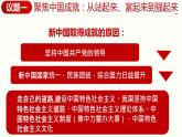 统编版高中政治必修一 综合探究二“方向决定道路 道路决定命运”课件