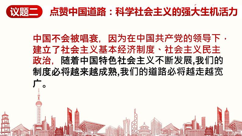 统编版高中政治必修一 综合探究二“方向决定道路 道路决定命运”课件05