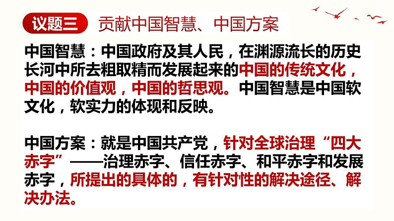 统编版高中政治必修一 综合探究二“方向决定道路 道路决定命运”课件07