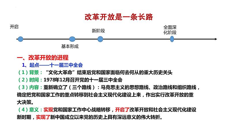 统编版高中政治必修一 第三课只有中国特色社会主义才能发展中国（复习课件）08