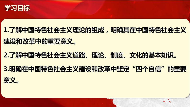 3.2 中国特色社会主义的创立、发展和完善 课件-2022-2023学年高中政治统编版必修一中国特色社会主义第3页