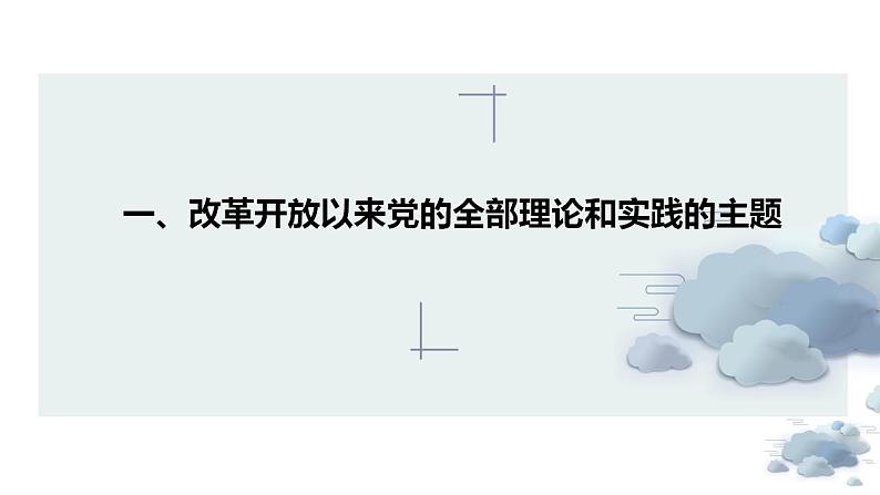 3.2 中国特色社会主义的创立、发展和完善 课件-2022-2023学年高中政治统编版必修一中国特色社会主义第4页