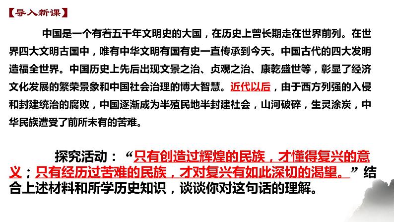 4.2 实现中华民族伟大复兴的中国梦课件-2022-2023学年高中政治统编版必修一中国特色社会主义04