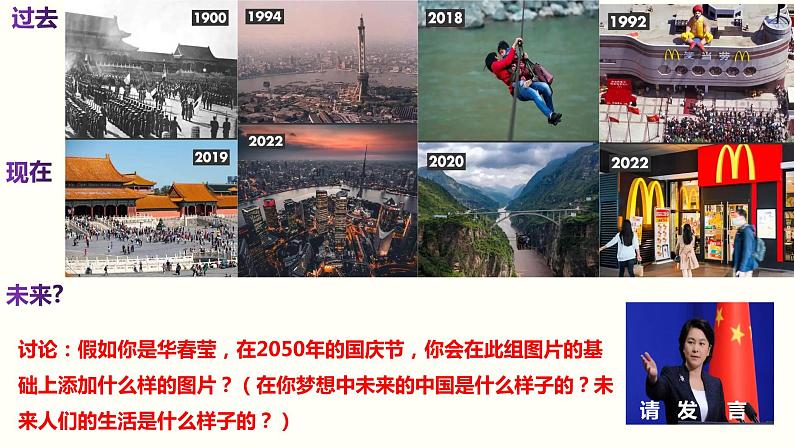 4.2实现中华民族伟大复兴的中国梦 课件-2022-2023学年高中政治统编版必修一中国特色社会主义第3页